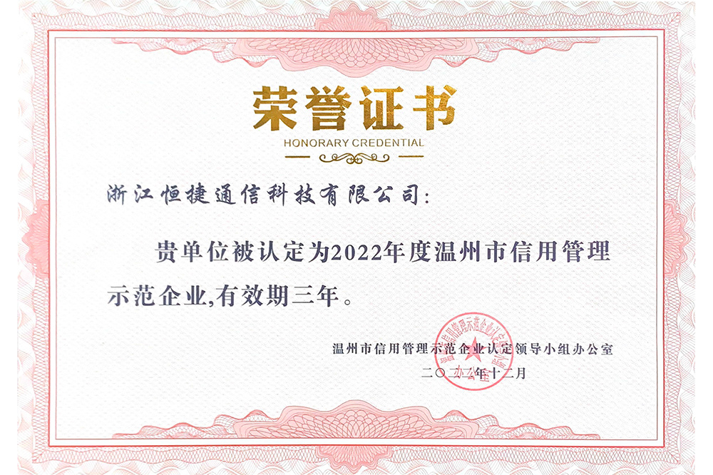 2022年度温州市信用管理示范企业