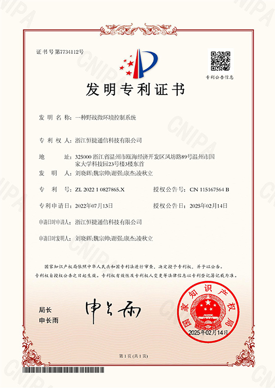 一种野战微环境控制系统