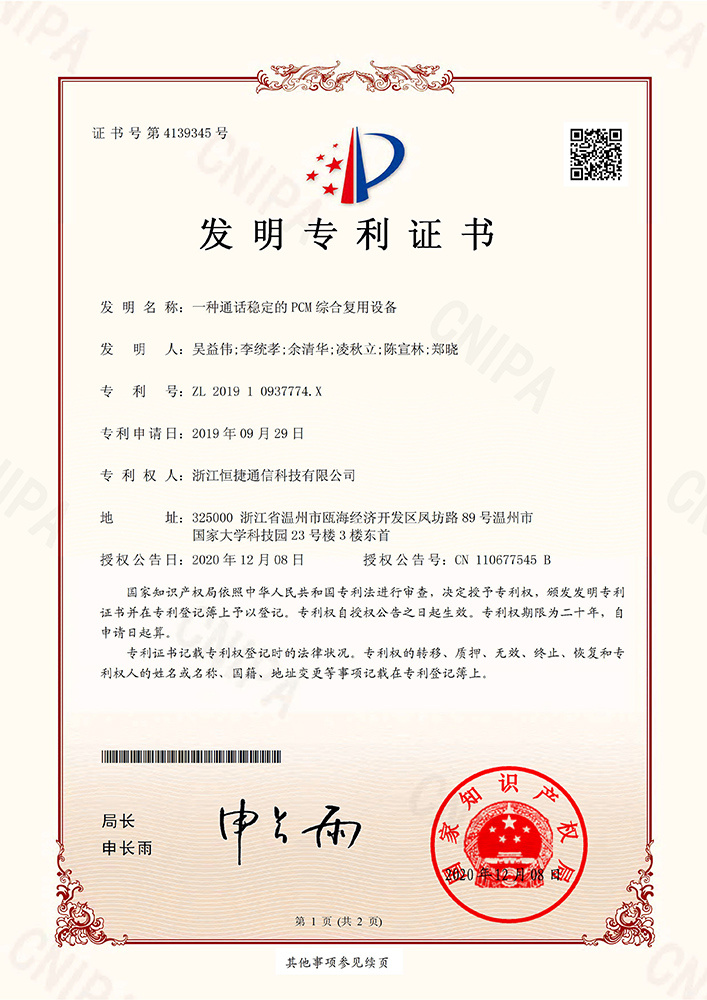 一种通话稳定的PCM综合复用设备