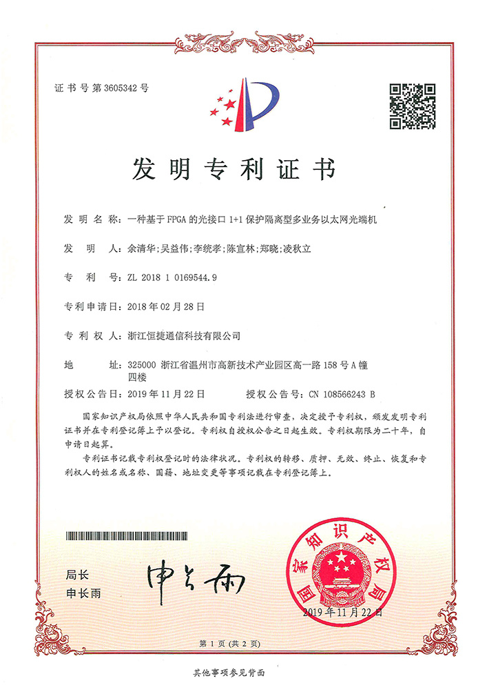 一种基于FPGA的光接口1+1保护隔离型多业务以太网光端机