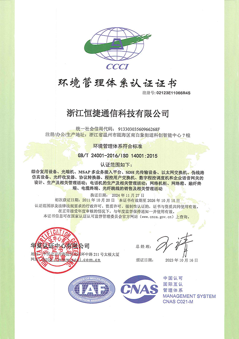 环境管理体系认证