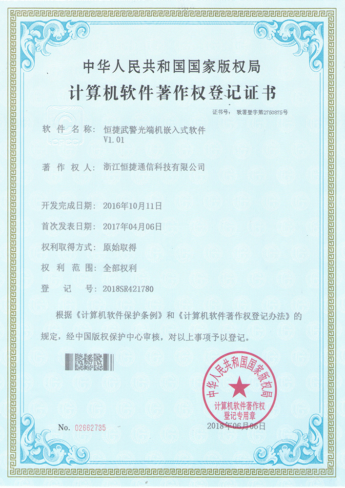 恒捷武警光端机嵌入式软件V1.01 恒捷武警光端机嵌入式软件V1.01