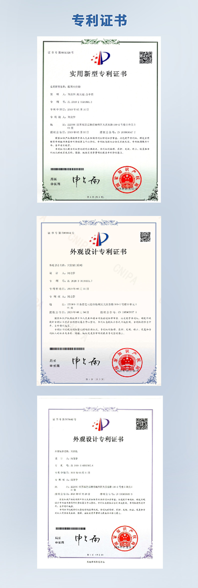 護眼貼