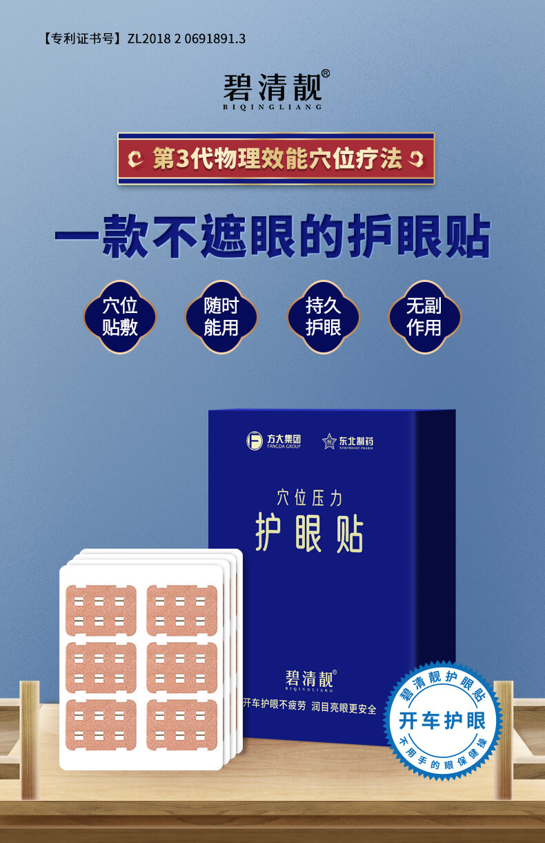 護眼貼