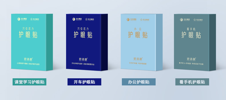 護眼貼