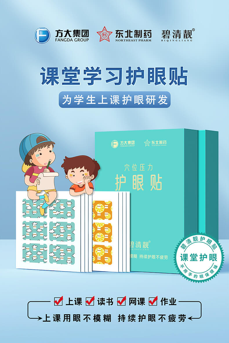 護眼貼