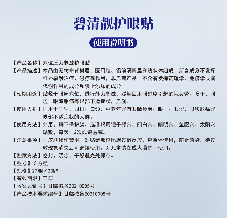 護眼貼