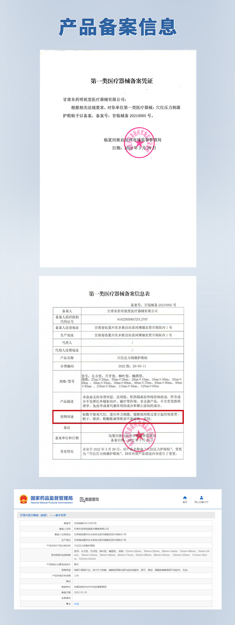 護眼貼