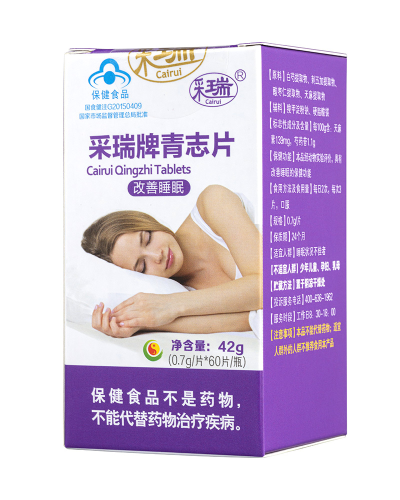 采瑞牌青志片