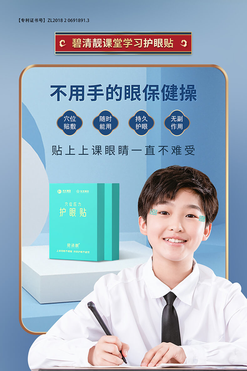 護眼貼
