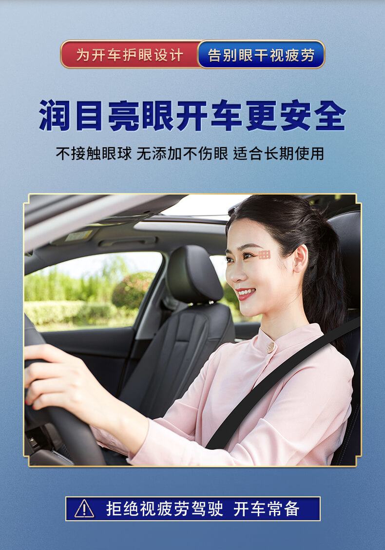護眼貼