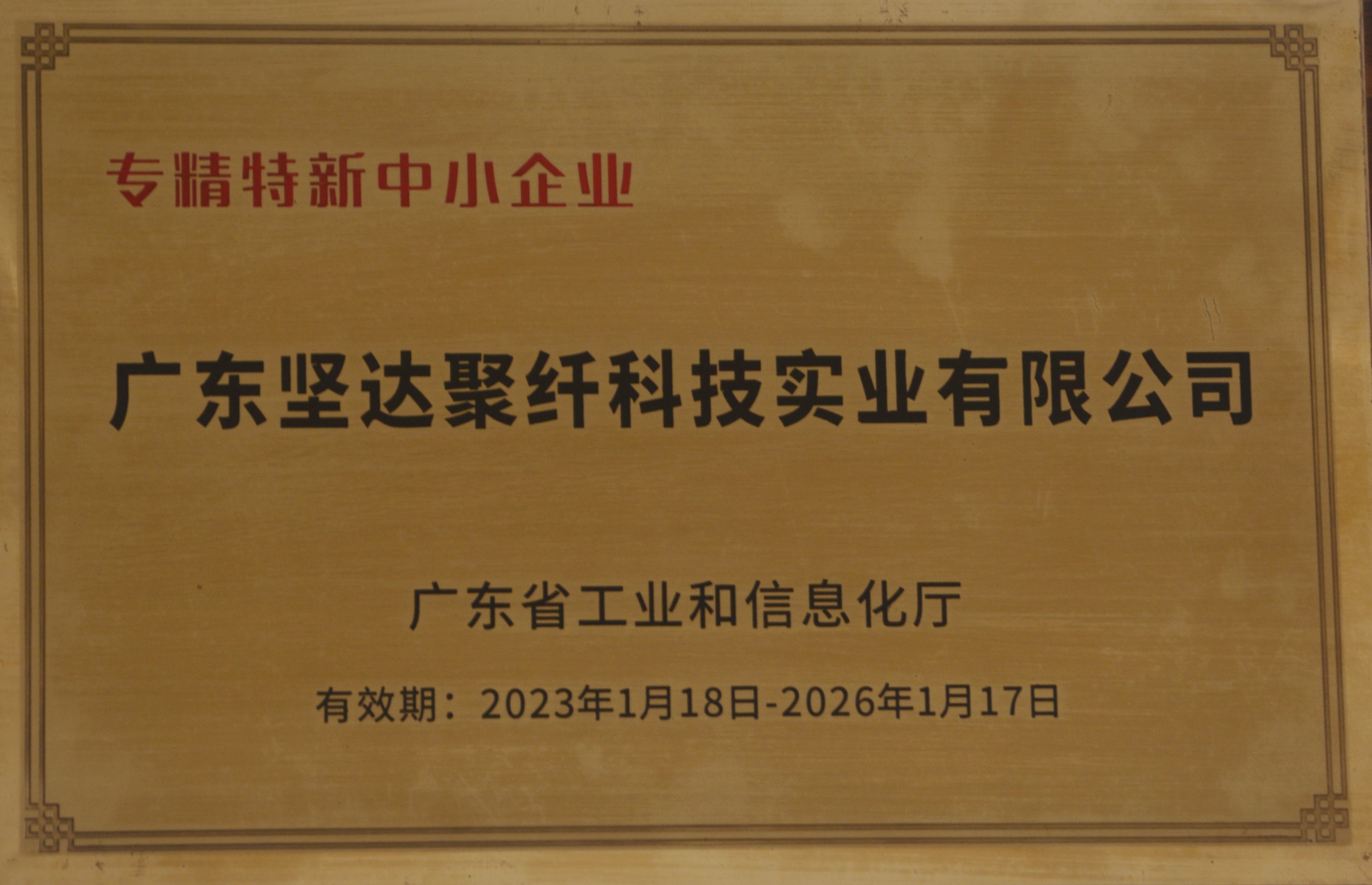 专精特新中小企业
