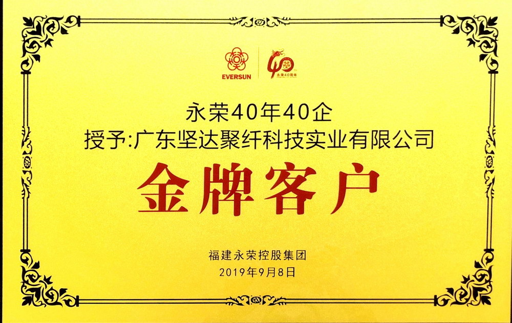 永荣集团金牌客户