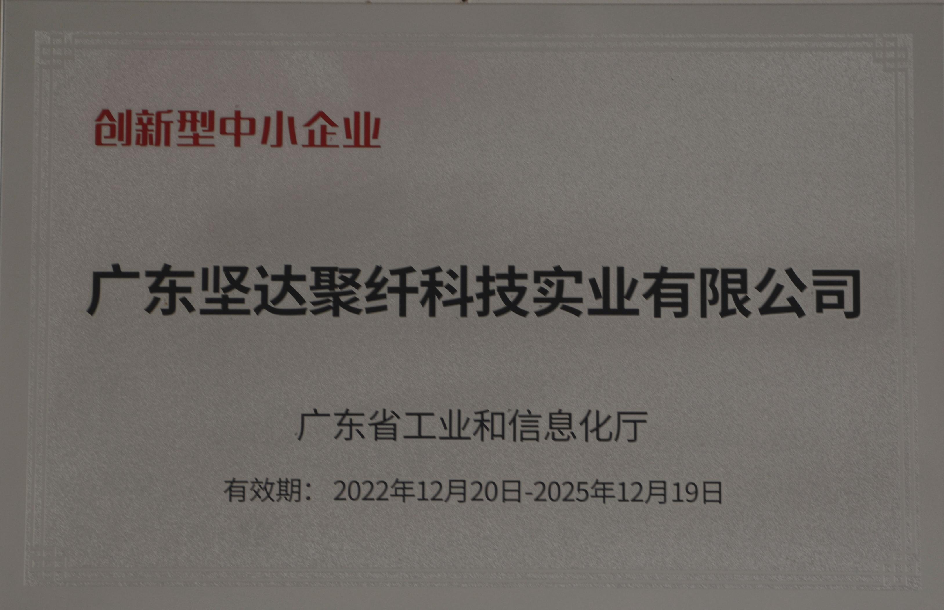 创新型中小企业