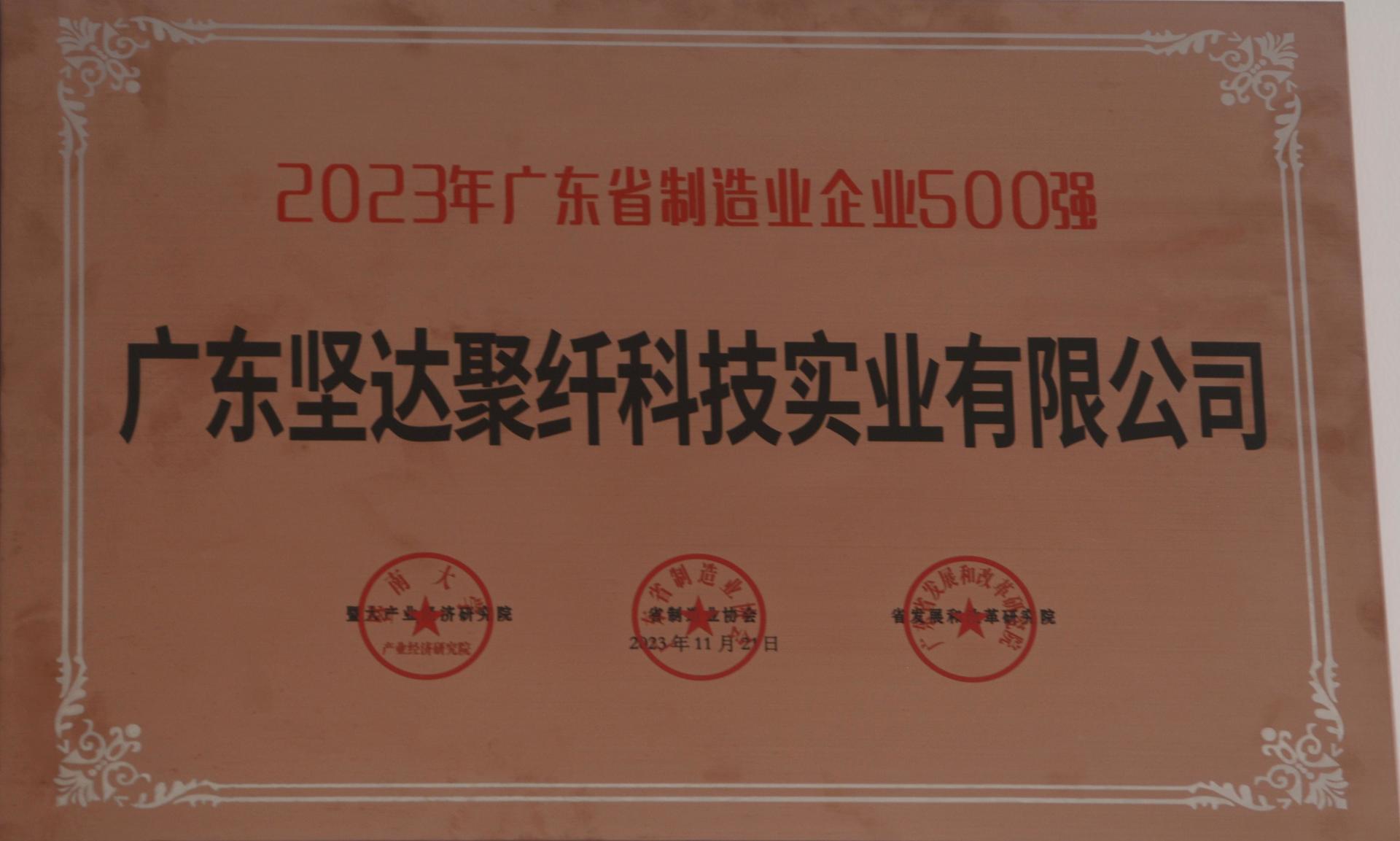广东制造业500强