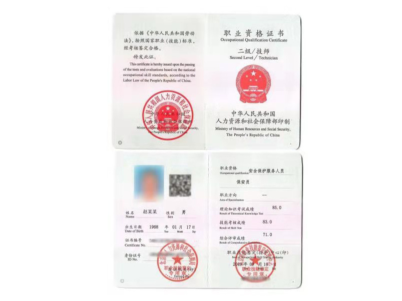 2021年保安师招生简章