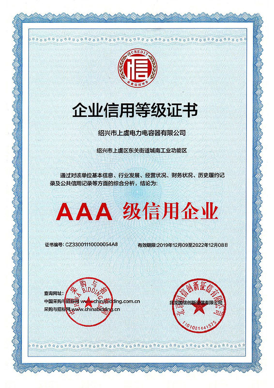 企业信用等级AAA级