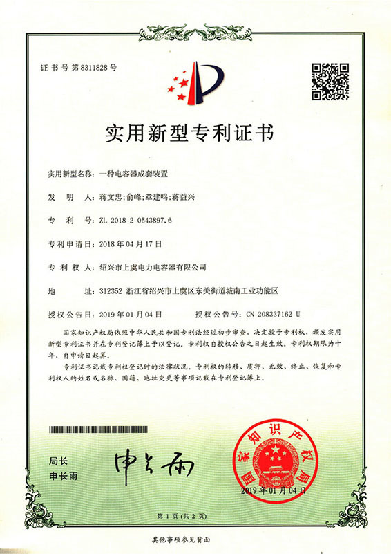 实用新型专利证书