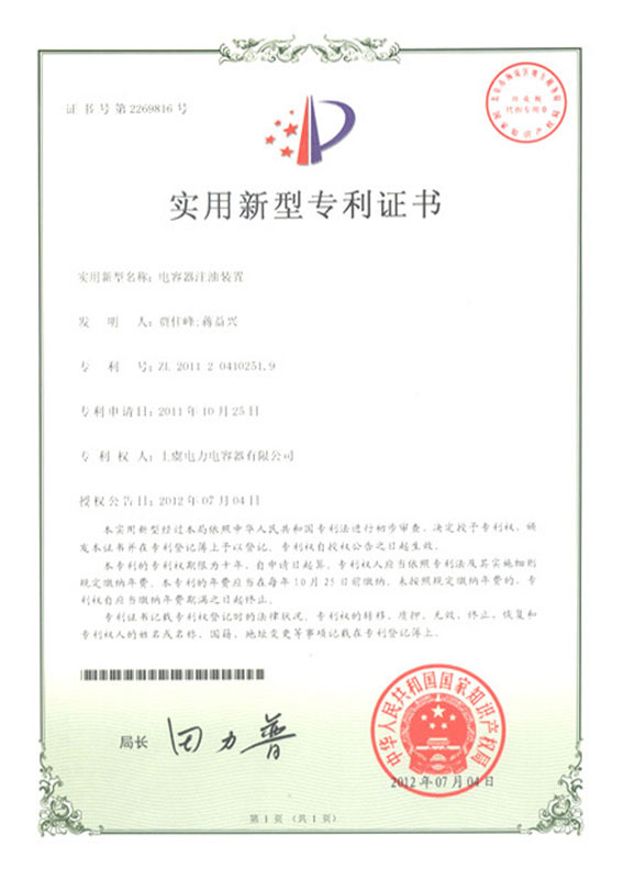 实用新型专利证书