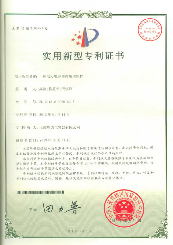 实用新型专利证书