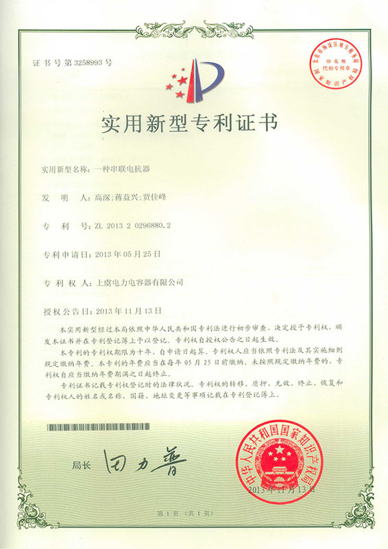 实用新型专利证书