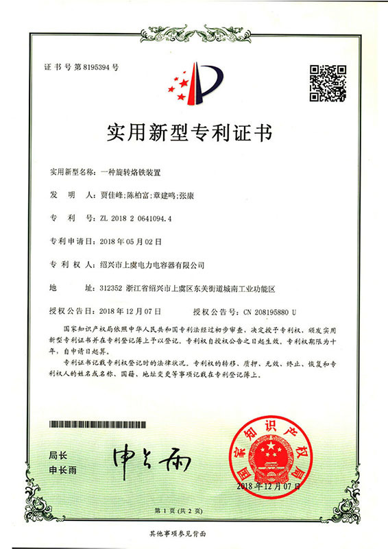 实用新型专利证书