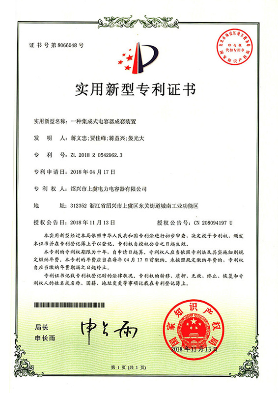 实用新型专利证书