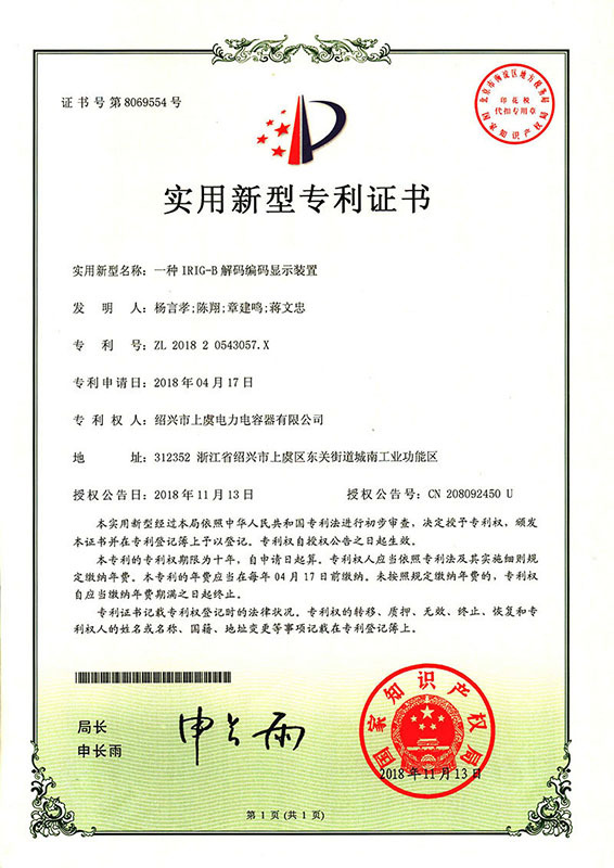 实用新型专利证书