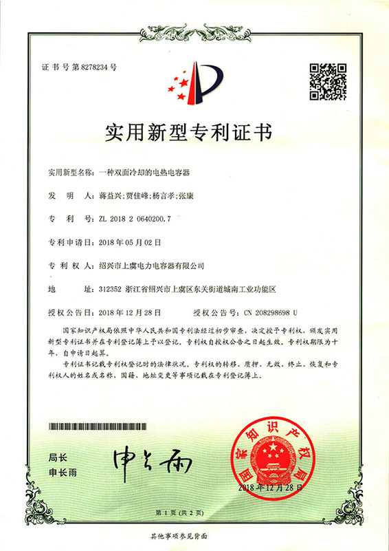 实用新型专利证书