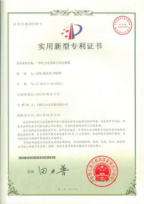 实用新型专利证书