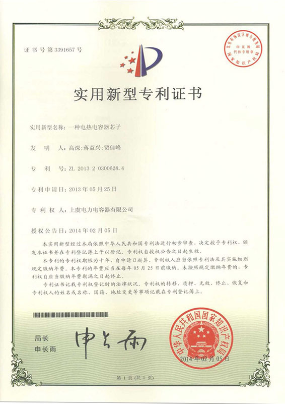 实用新型专利证书
