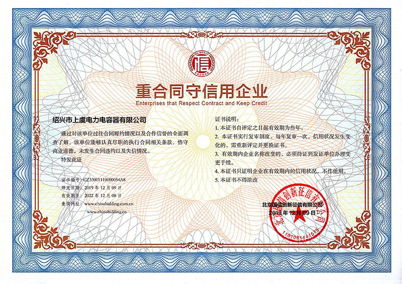 重合同守信用企业