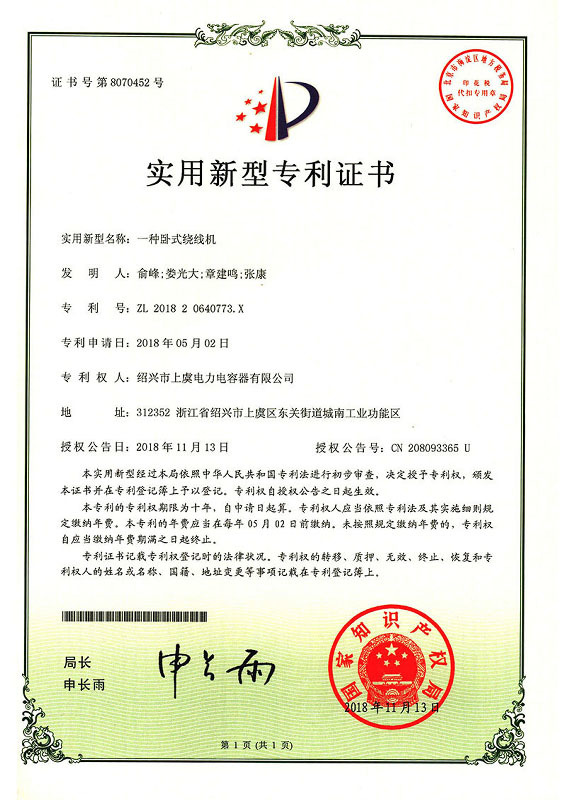 实用新型专利证书