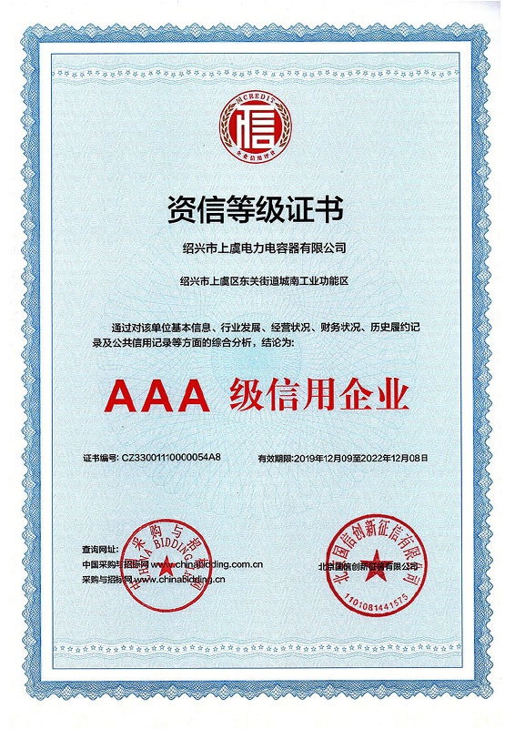 资信等级AAA级