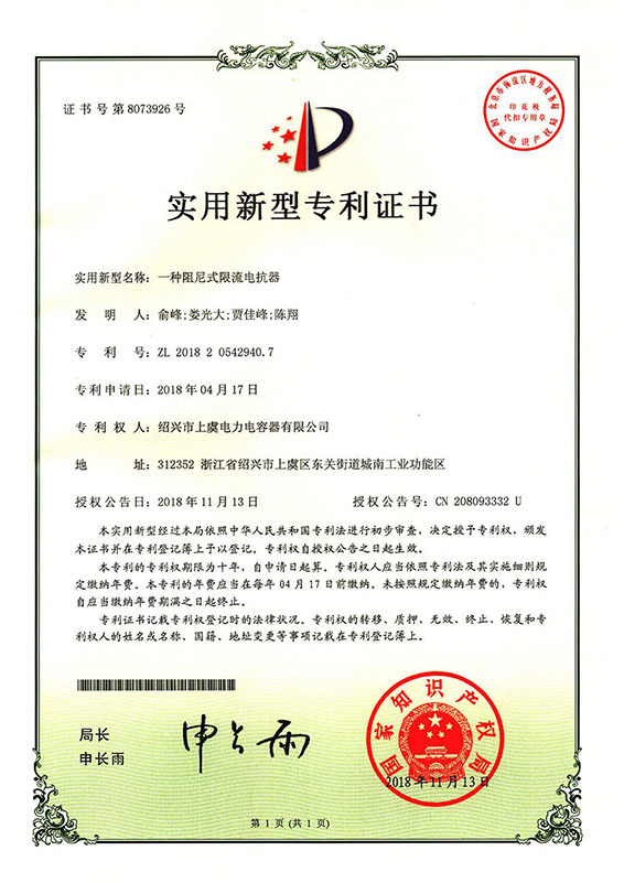 实用新型专利证书