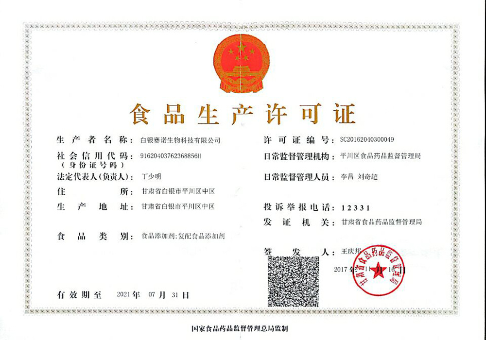 Sino Biological Food Production License Sino Biological Food Production License