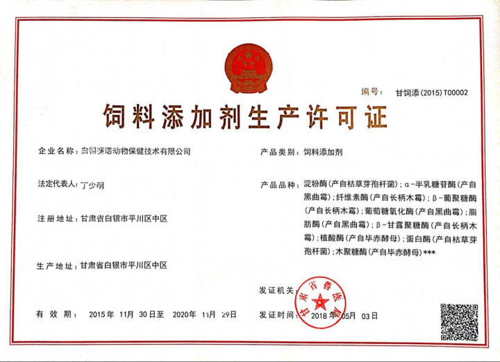Feed additive production license Feed additive production license