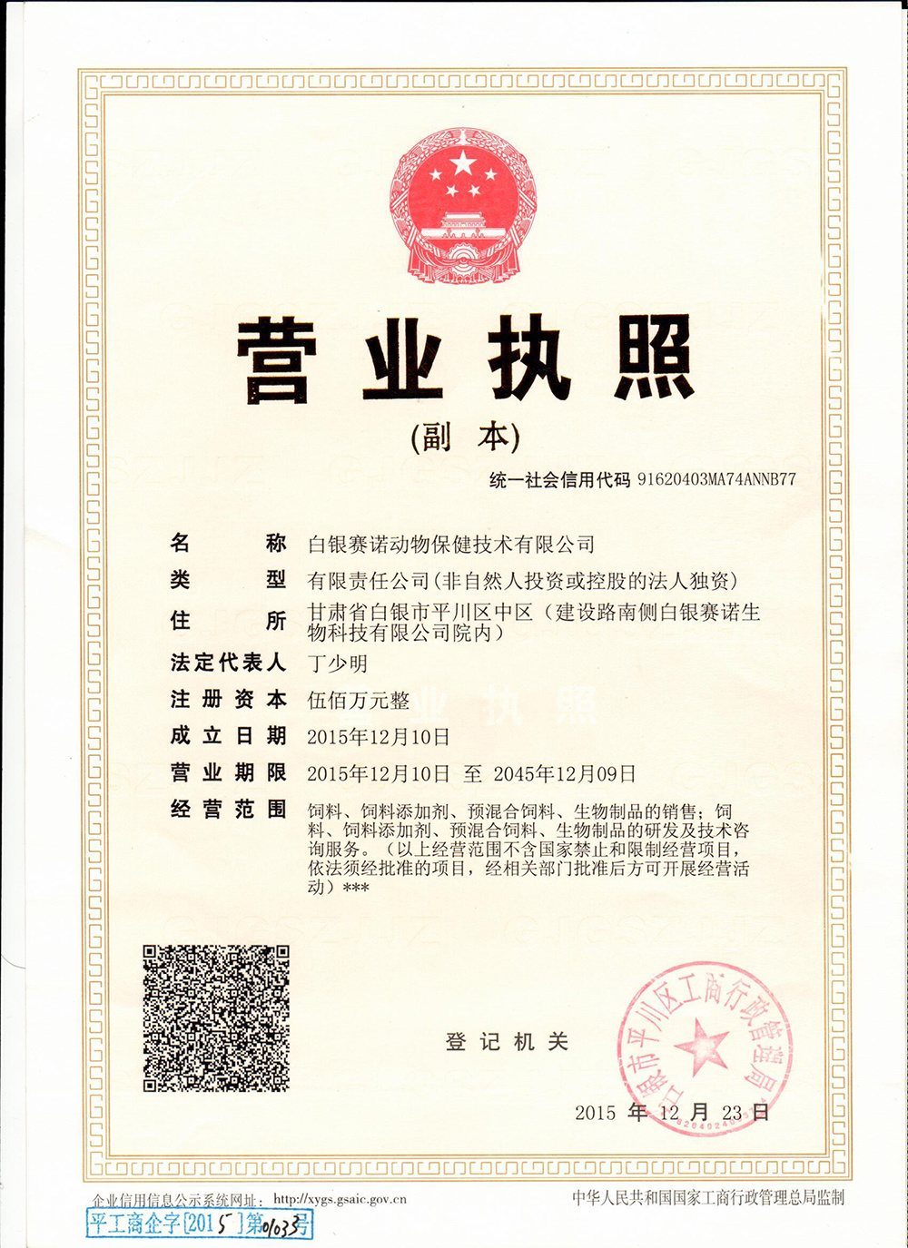 Registration Form for Foreign Trade Operators of Sino Biological Registration Form for Foreign Trade Operators of Sino Biological