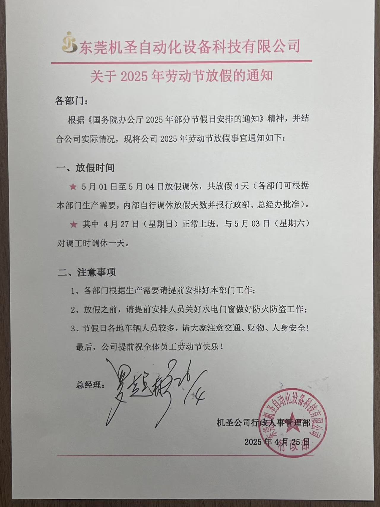 2025年五一劳动节放假通知