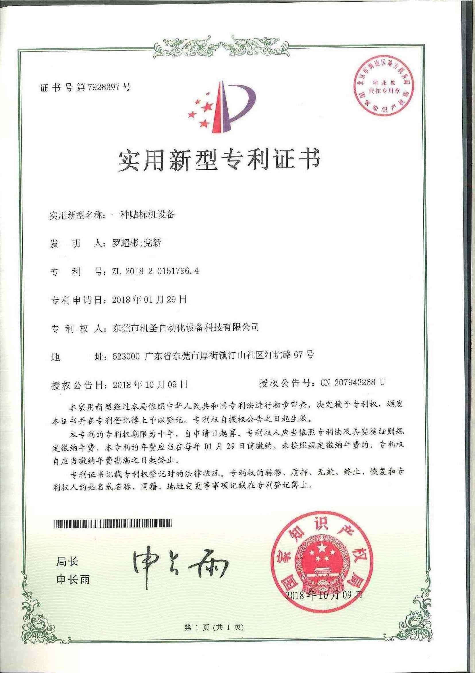 Certificado de patente de máquina etiquetadora Certificado de patente de máquina etiquetadora
