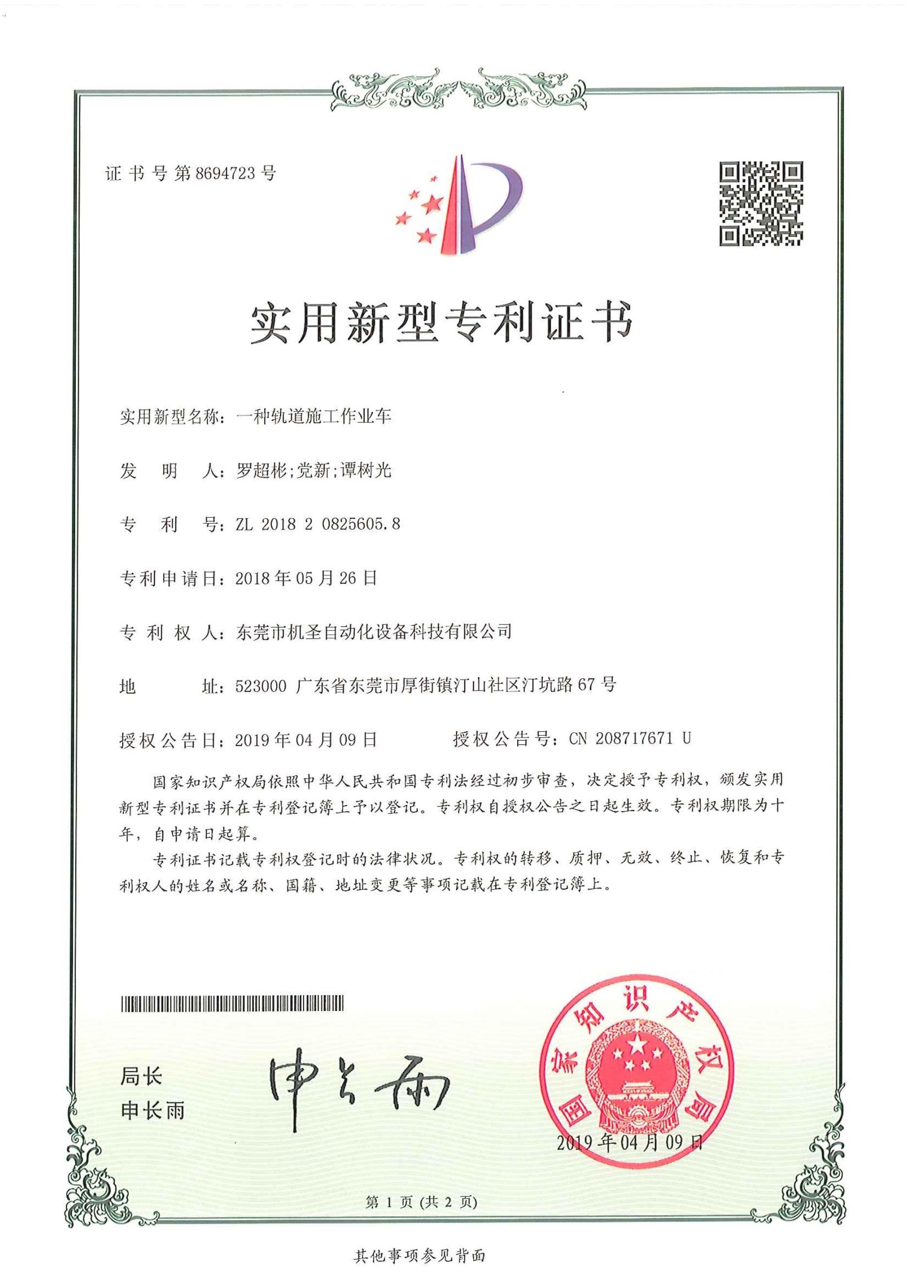 Certificado de patente de vehículo de construcción ferroviaria Certificado de patente de vehículo de construcción ferroviaria