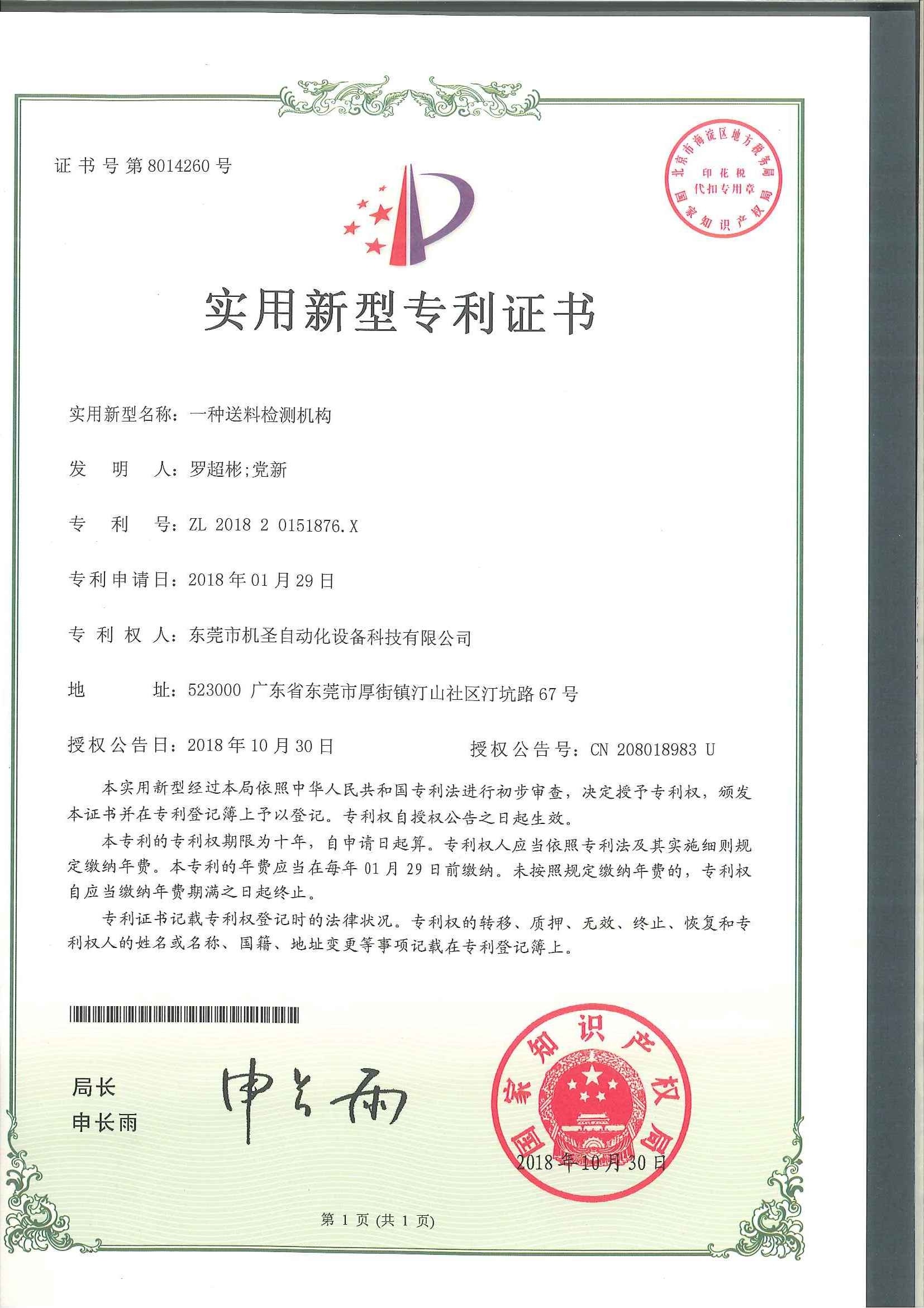 Certificado de patente del organismo de inspección de alimentación Certificado de patente del organismo de inspección de alimentación