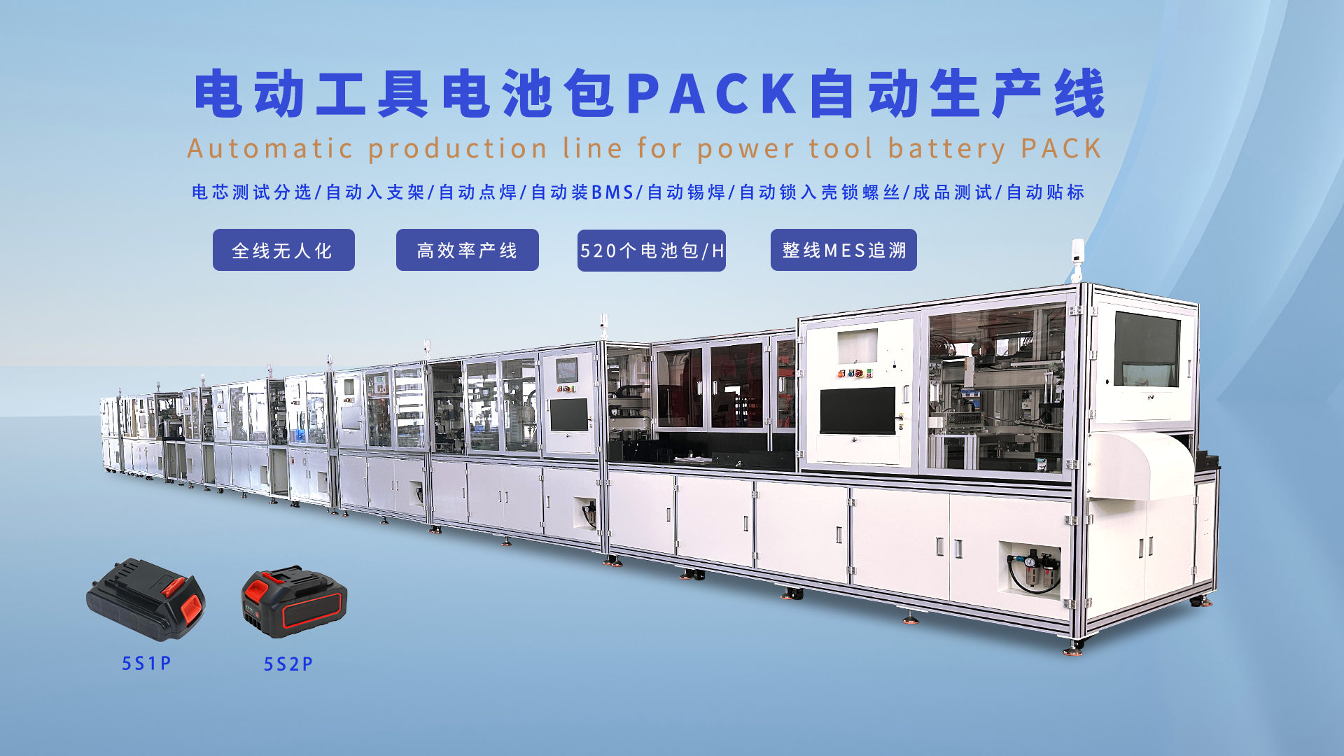 电动工具电池包PACK线