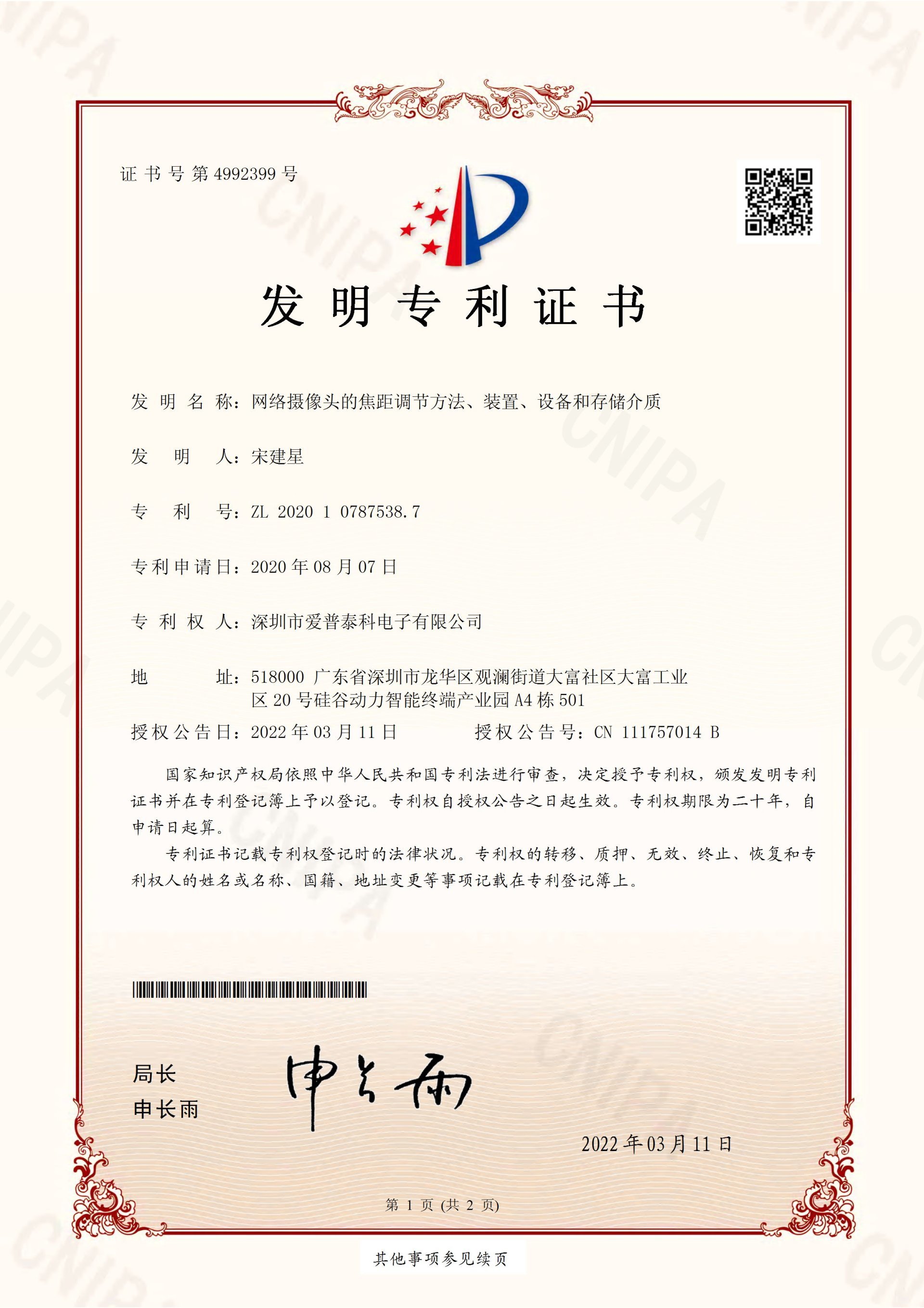 Invention Patent for Camera Focusing Test System
