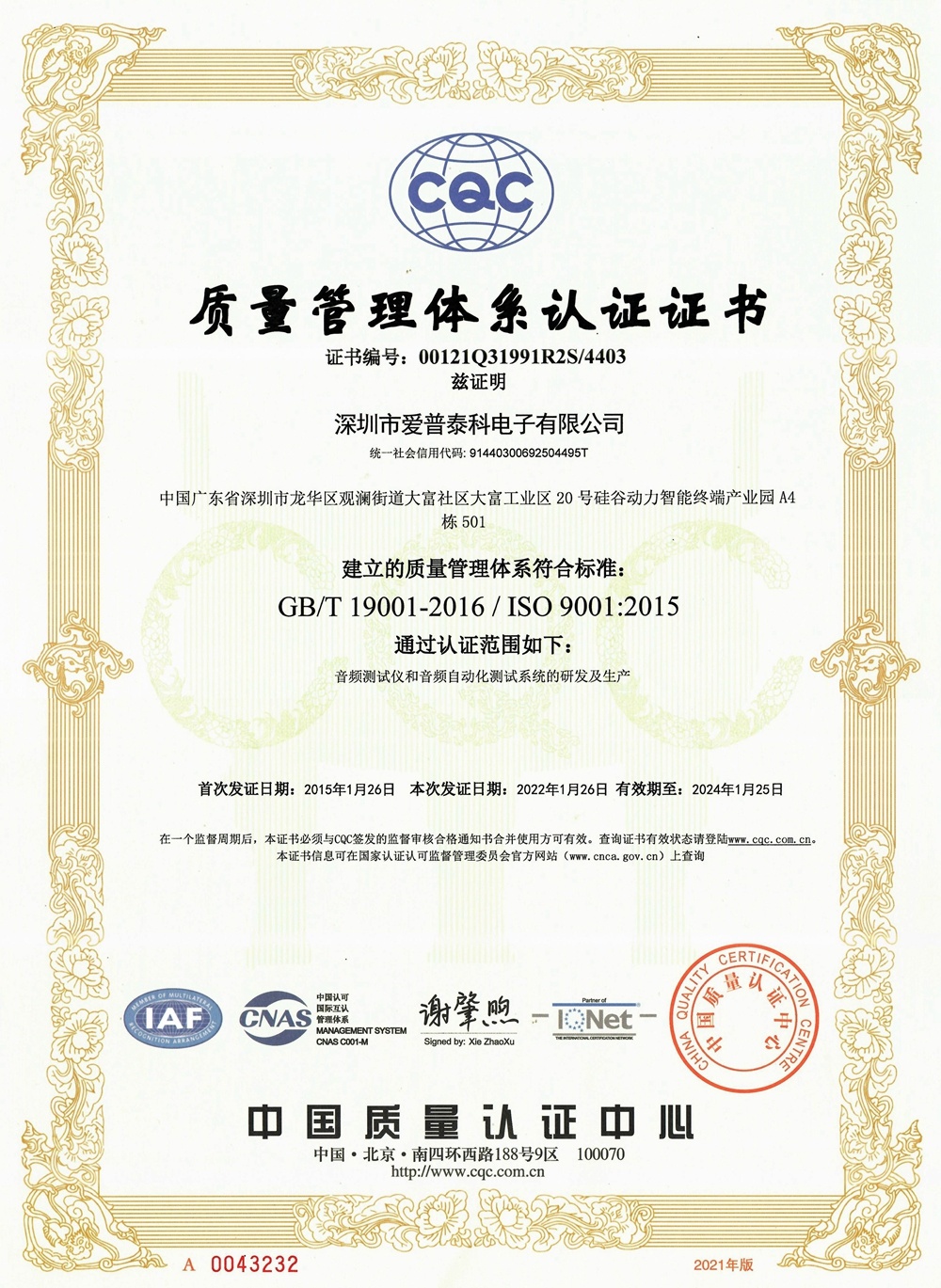 quality management system certification