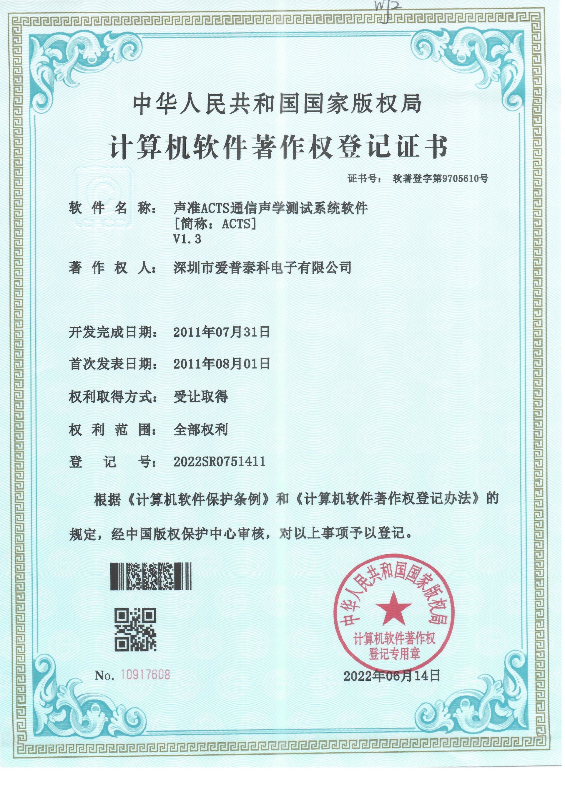 ACTS Communication Acoustic Testing System Software