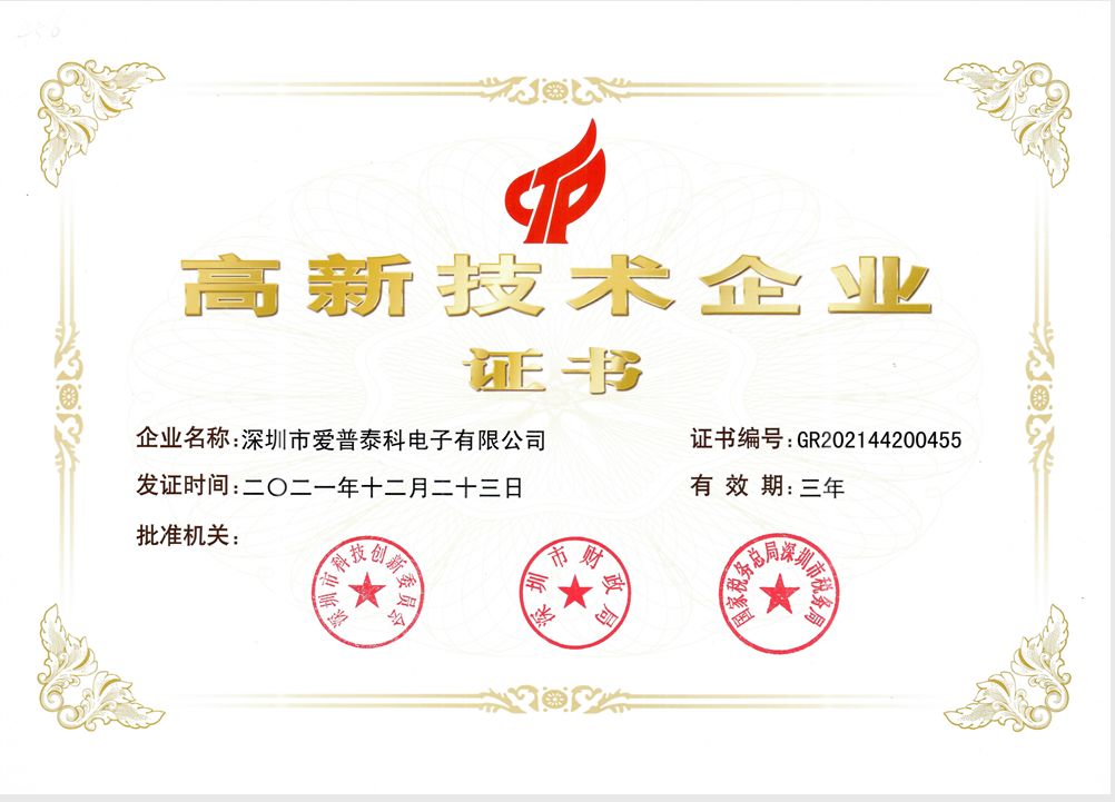 High tech enterprise certificate