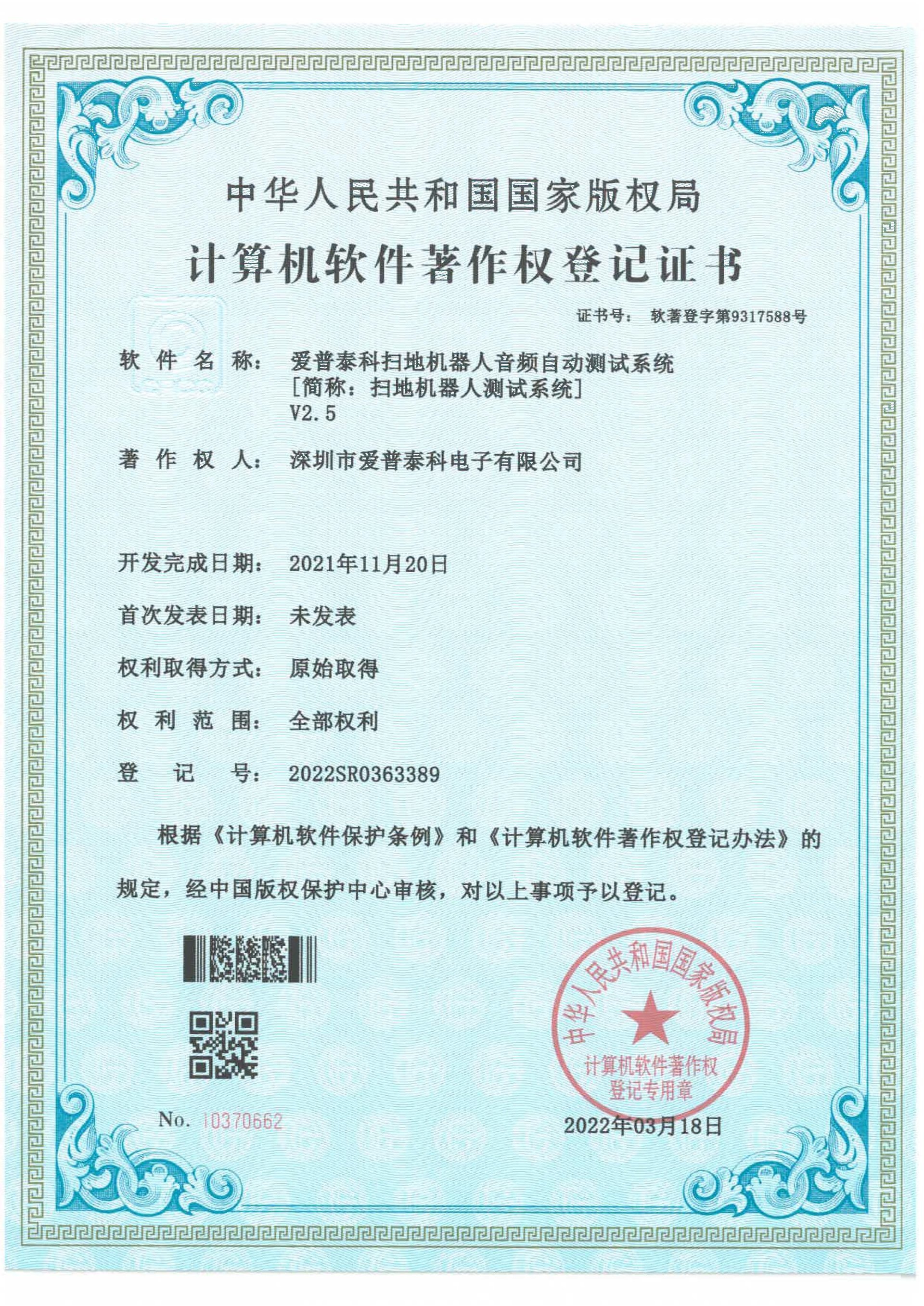 Software for Audio Automatic Testing System of Sweeping Robot Software for Audio Automatic Testing System of Sweeping Robot
