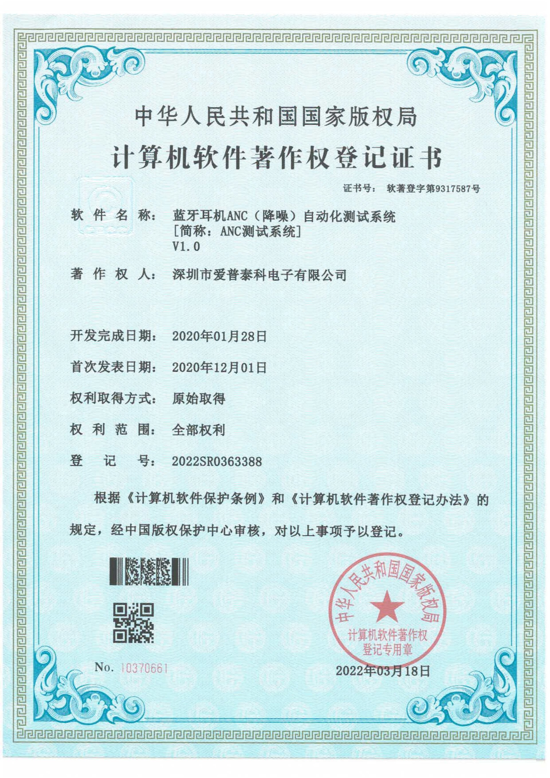 Bluetooth earphone noise reduction testing system software