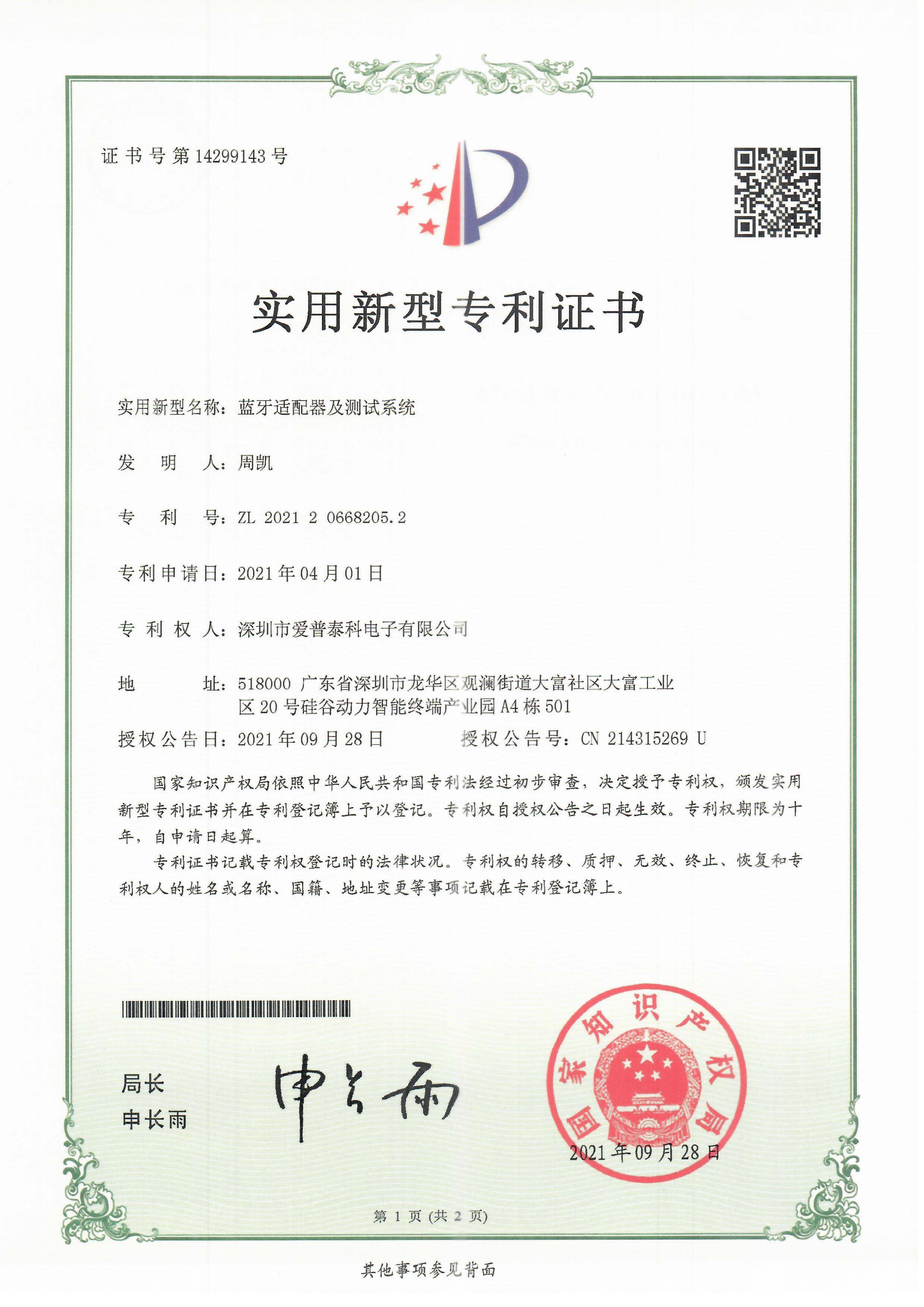 Bluetooth adapter and testing system Bluetooth adapter and testing system